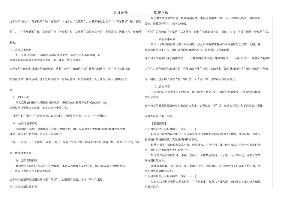 中考语文常见病句类型及修改_第2页
