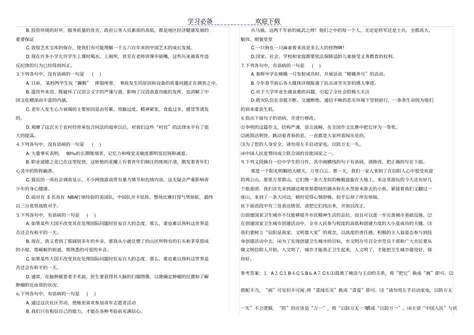中考语文常见病句类型及修改_第3页