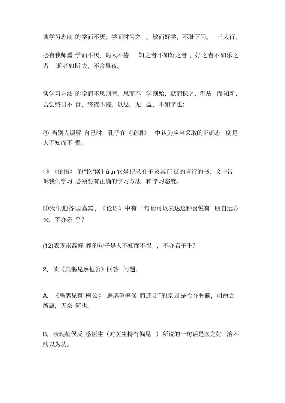 中考语文必考知识点大全_第2页