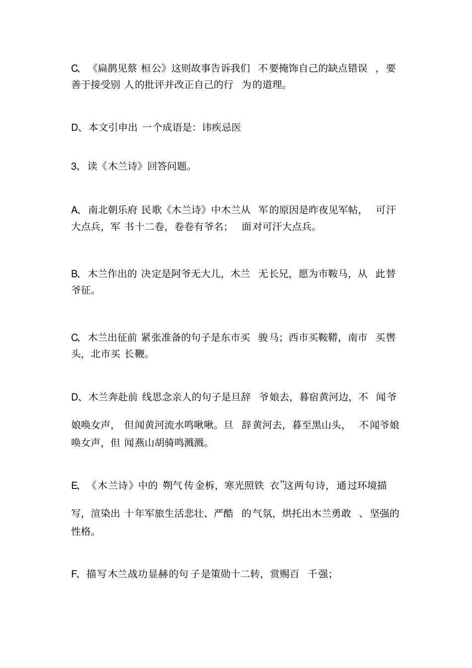 中考语文必考知识点大全_第3页