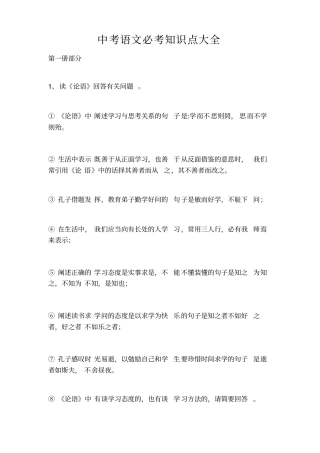 中考语文必考知识点大全