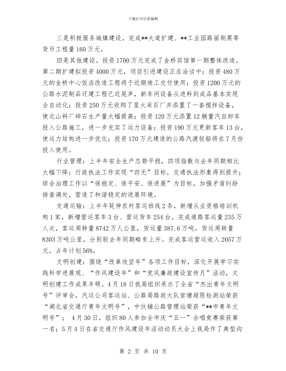交通局交通市场管理工作半年总结与交通局交通市场规范管理半年总结汇编_第2页