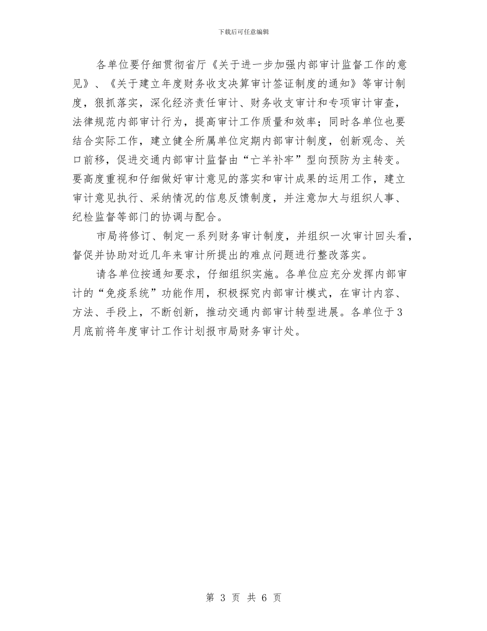 交通局交通审计工作计划与交通局依法治理工作计划汇编_第3页