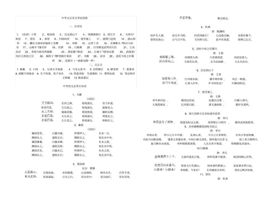 中考语文必背古诗词共34首_第1页