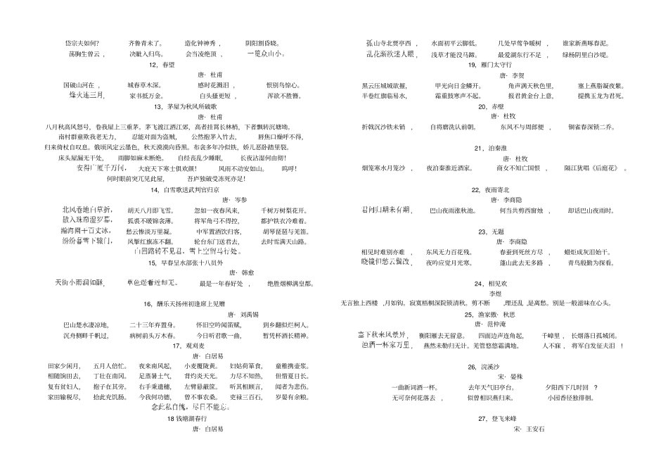 中考语文必背古诗词共34首_第2页