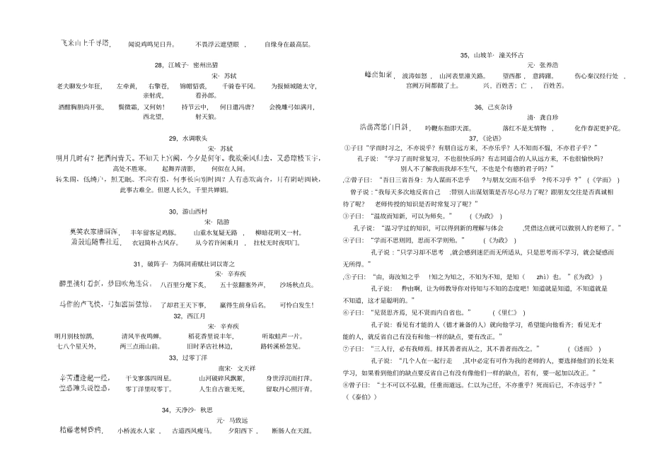 中考语文必背古诗词共34首_第3页