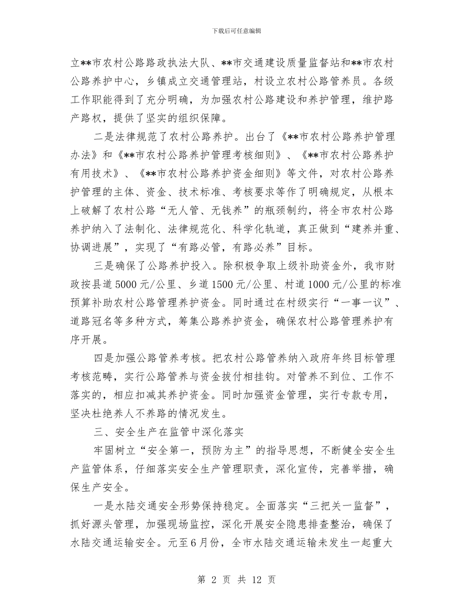 交通局交通建设半年工作总结与交通局交通文明建设半年工作总结汇编_第2页
