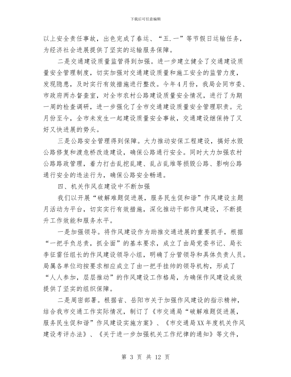 交通局交通建设半年工作总结与交通局交通文明建设半年工作总结汇编_第3页