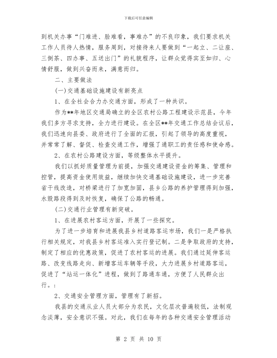 交通局交通市场规范管理半年总结与交通局交通建设半年工作总结汇编_第2页