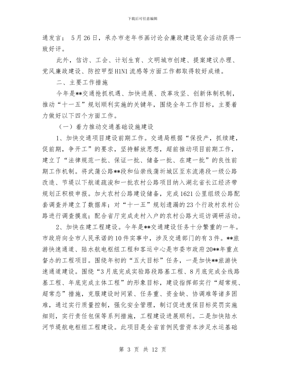 交通局交通市场管理工作半年总结与交通局交通建设半年工作总结汇编_第3页