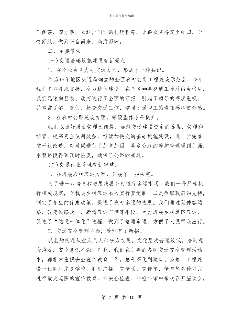 交通局交通市场规范管理半年总结与交通局交通文明建设半年工作总结汇编_第2页