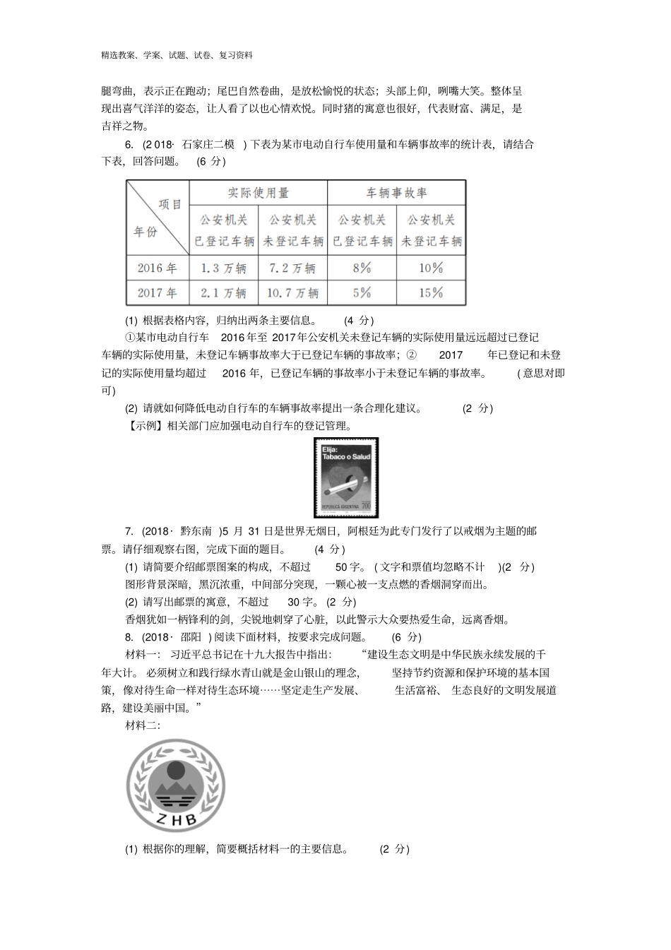 中考语文总复习专项提分卷八口语交际与综合性学习;应用文_第2页