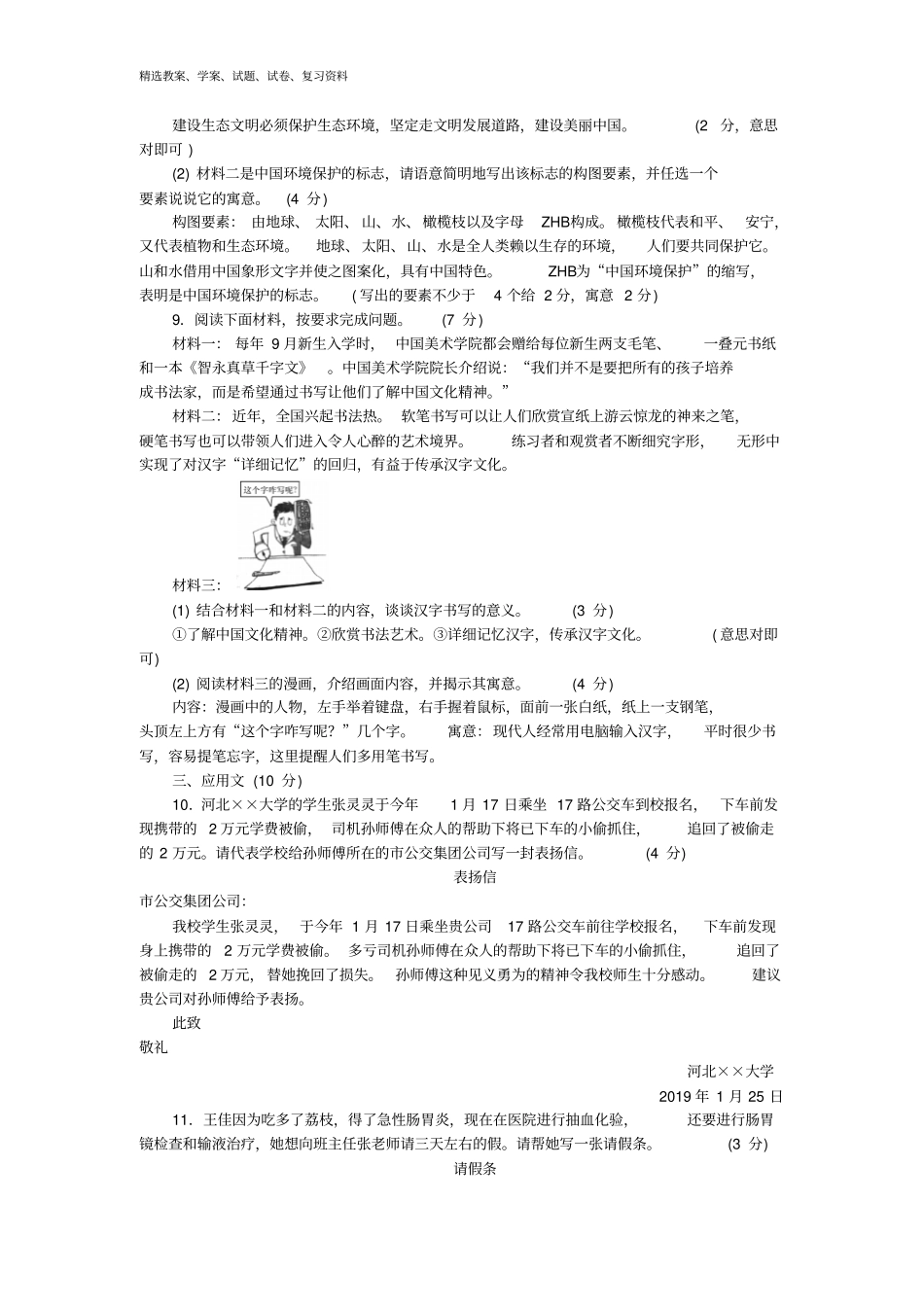 中考语文总复习专项提分卷八口语交际与综合性学习;应用文_第3页