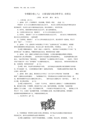 中考语文总复习专项提分卷八口语交际与综合性学习;应用文