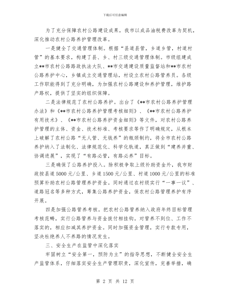 交通局交通建设质量监管半年总结与交通局交通文明建设半年工作总结汇编_第2页