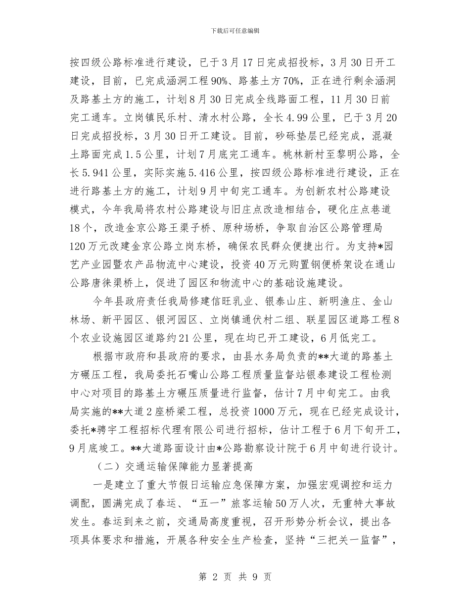 交通局交通行业管理半年工作总结与交通局人员的个人工作总结汇编_第2页