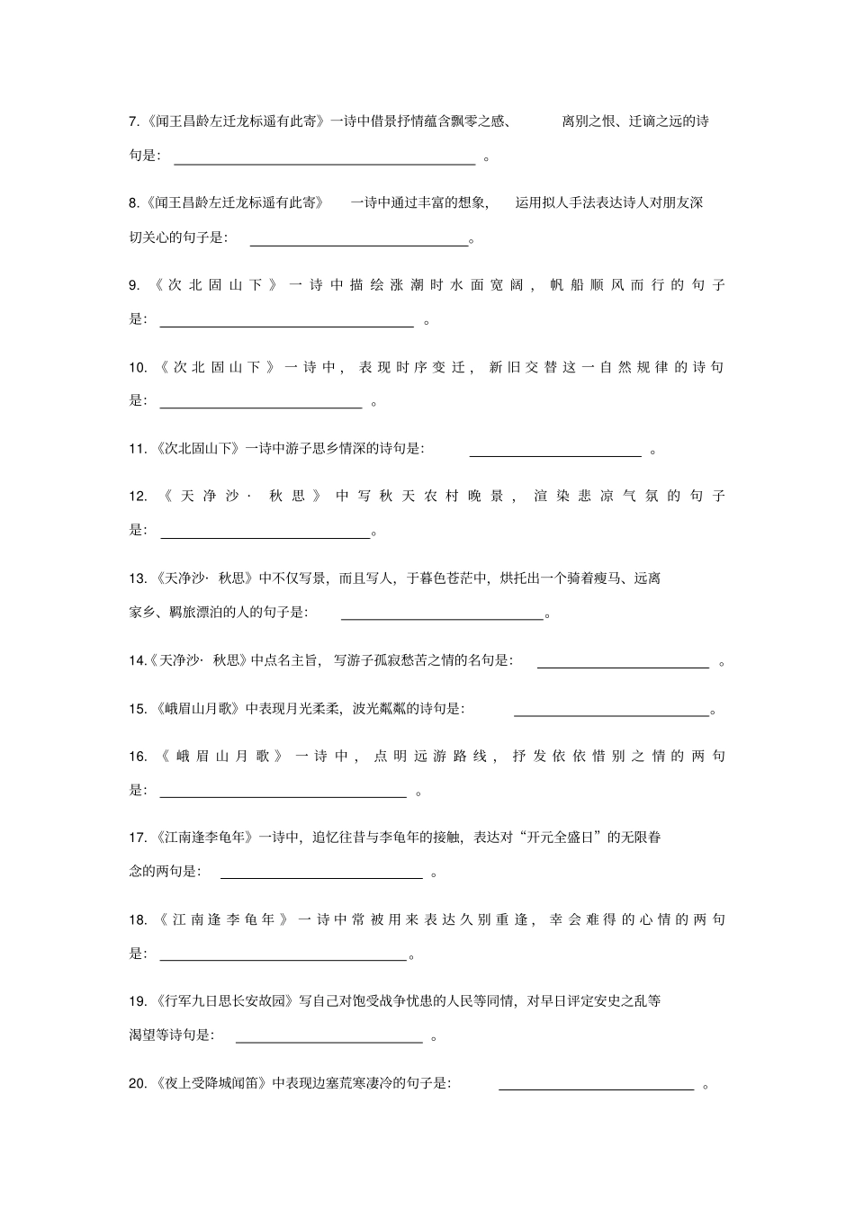中考语文必背古诗词默写汇总人教版_第3页