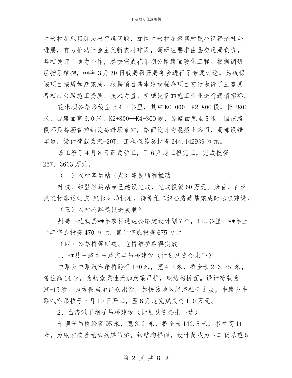 交通局交通环境改善半年工作总结与交通局人员个人工作总结汇编_第2页