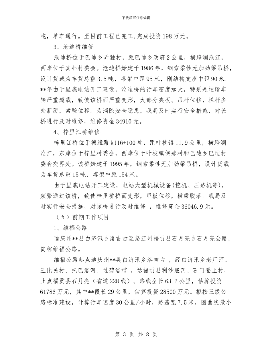交通局交通环境改善半年工作总结与交通局人员个人工作总结汇编_第3页