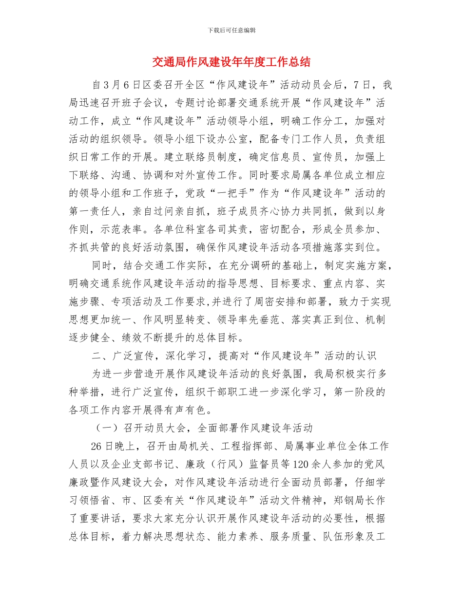 交通局人大评议整改报告与交通局作风建设年年度工作总结汇编_第3页