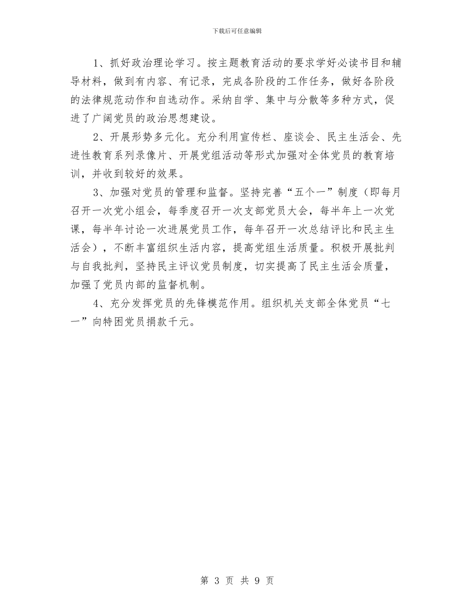 交通局人秘股优秀事迹与交通局优化经济环境工作总结汇编_第3页