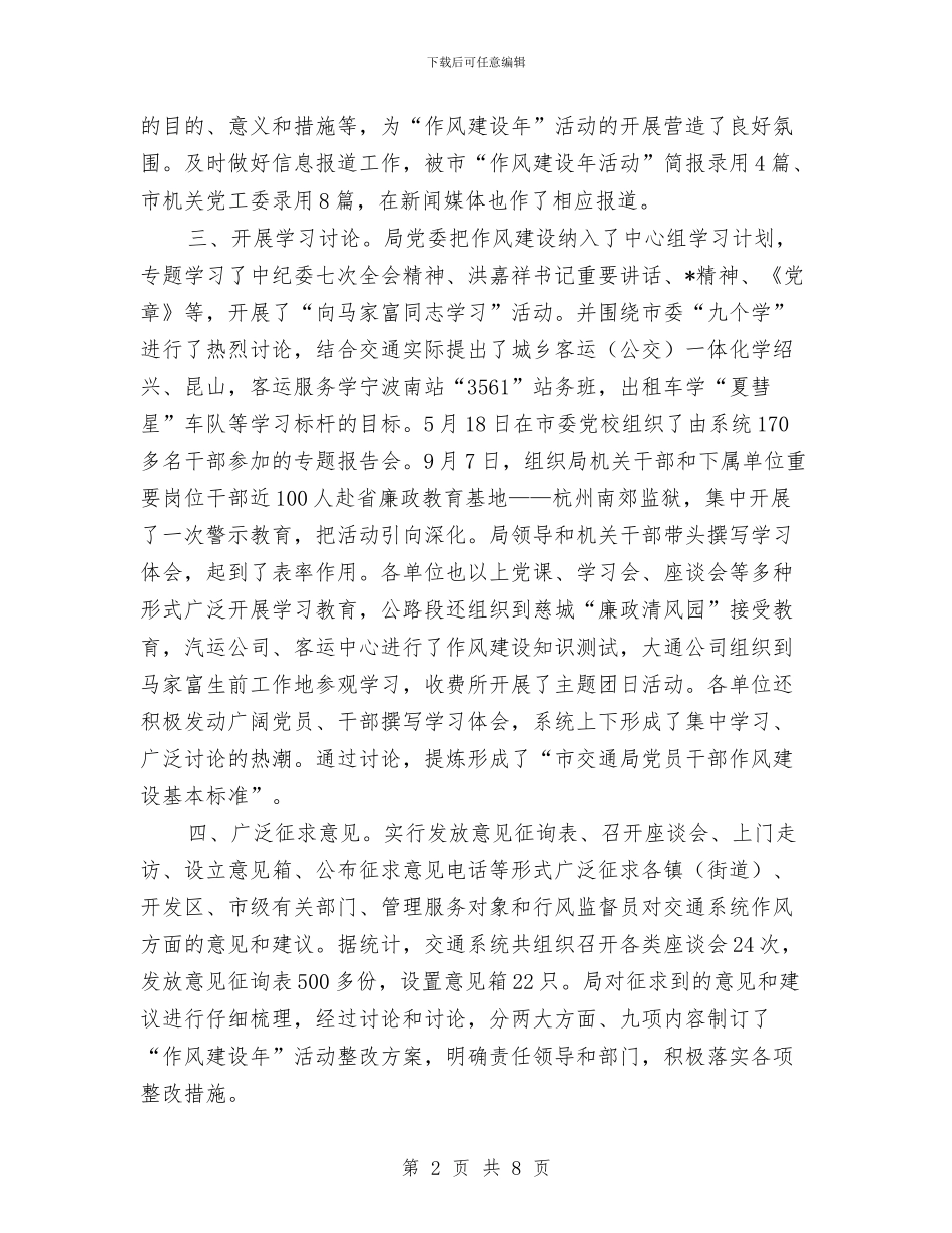 交通局作风建设年活动总结与交通局作风建设年活动第一阶段小结汇编_第2页