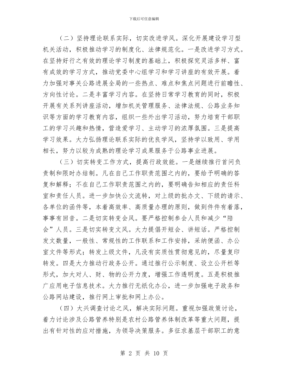 交通局作风建设年活动实施方案与交通局作风建设年活动总结汇编_第2页