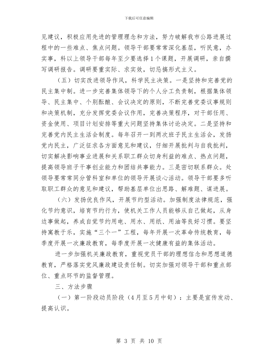 交通局作风建设年活动实施方案与交通局作风建设年活动总结汇编_第3页