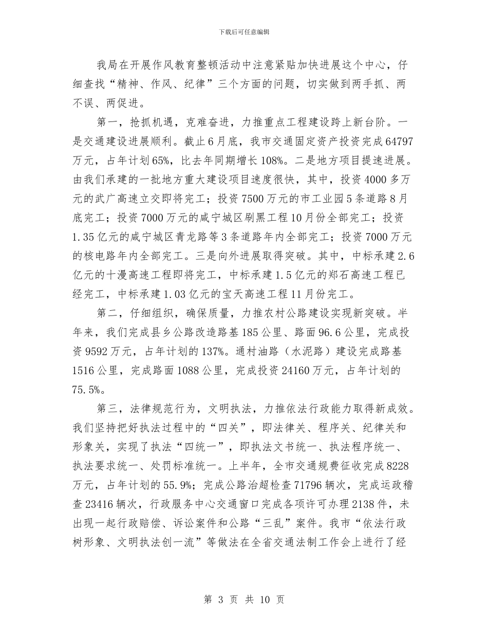 交通局作风建设分析材料与交通局作风建设年年度工作总结汇编_第3页