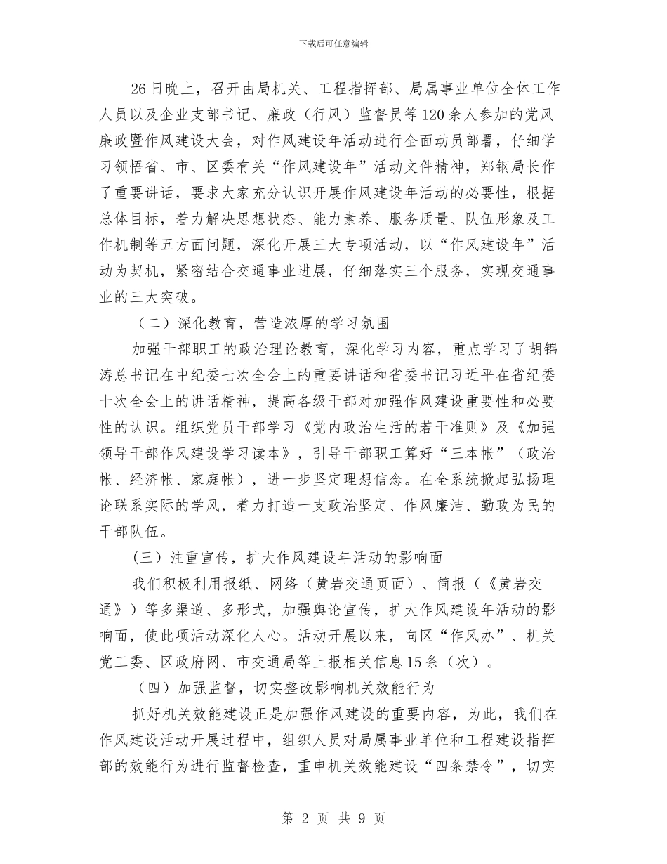 交通局作风建设年年度工作总结与交通局作风建设年活动总结汇编_第2页