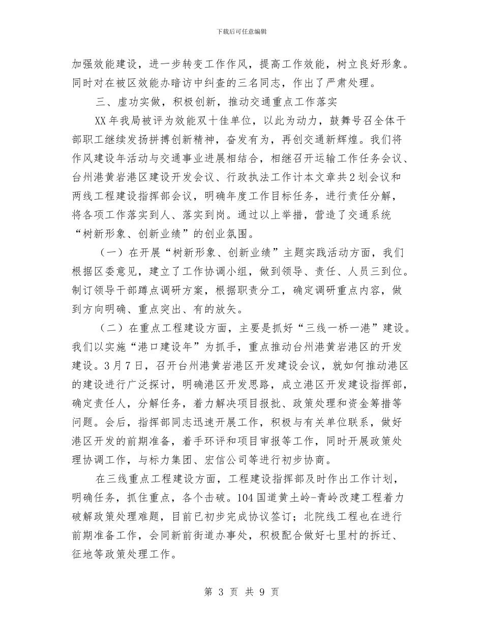 交通局作风建设年年度工作总结与交通局作风建设年活动总结汇编_第3页