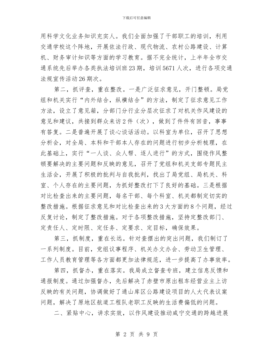 交通局作风建设分析材料与交通局作风建设年活动总结(市)汇编_第2页