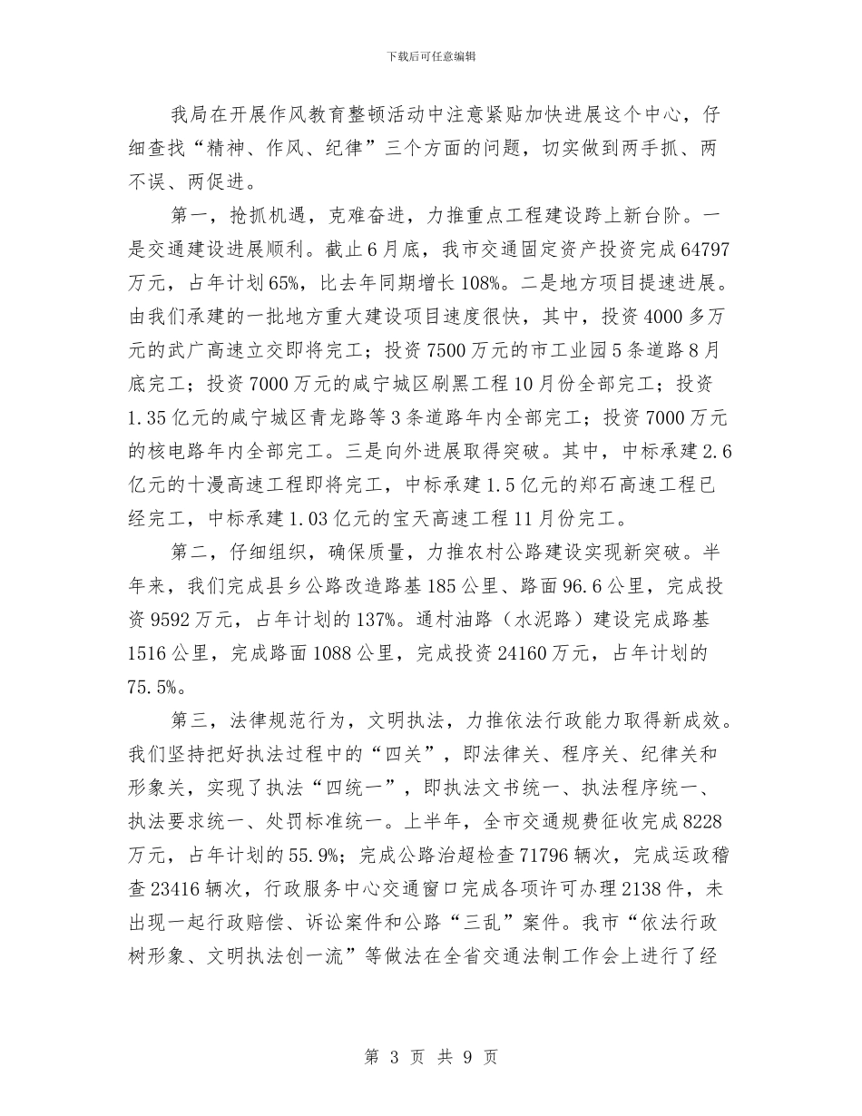 交通局作风建设分析材料与交通局作风建设年活动总结(市)汇编_第3页