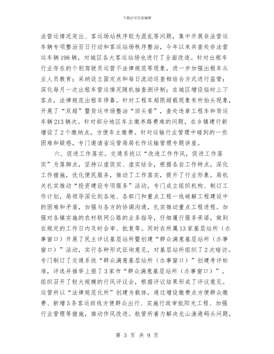 交通局作风建设年活动总结与交通局作风整治工作总结汇编_第3页