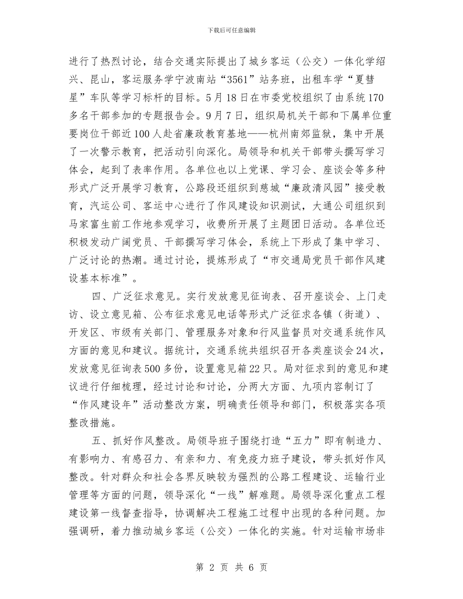 交通局作风建设年活动总结与交通局作风自纠汇报汇编_第2页