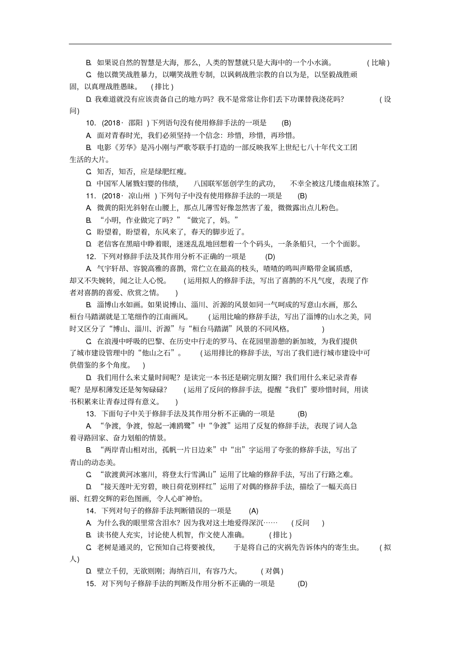 中考语文总复习第10讲对联、修辞与仿写练习_第2页