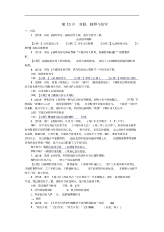 中考语文总复习第10讲对联、修辞与仿写练习