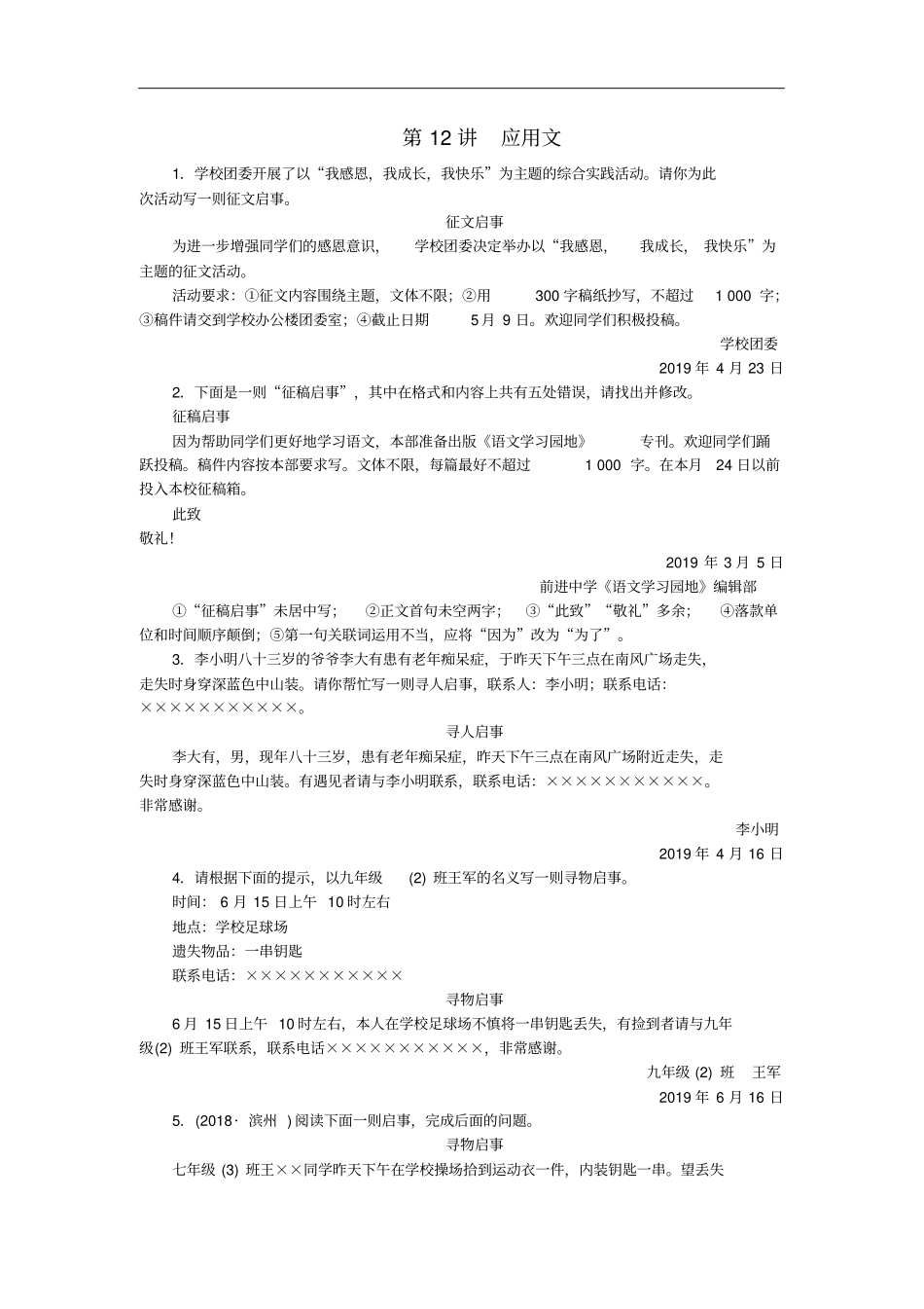 中考语文总复习第12讲应用文练习_第1页