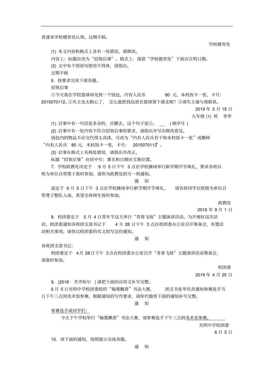 中考语文总复习第12讲应用文练习_第2页