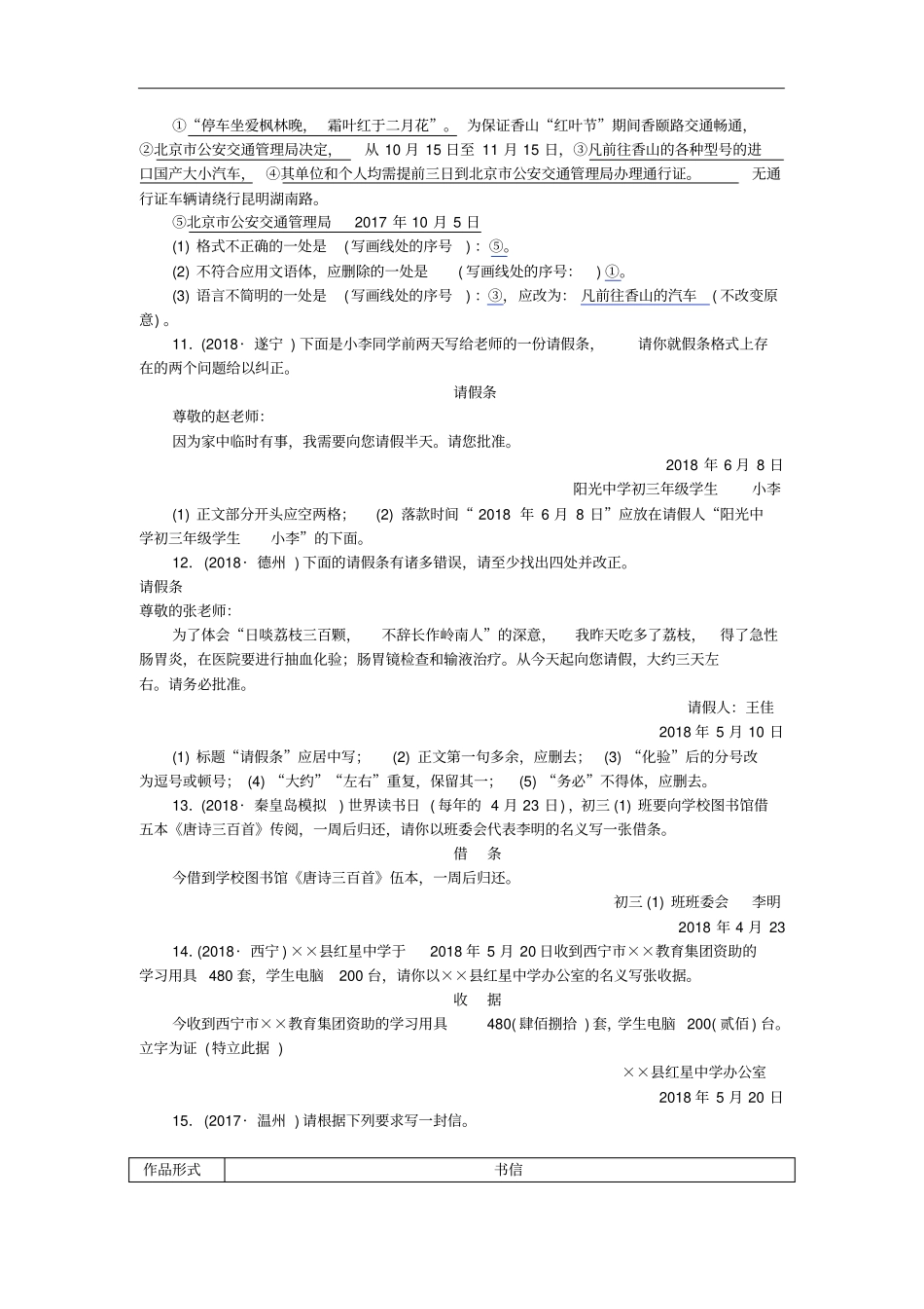 中考语文总复习第12讲应用文练习_第3页