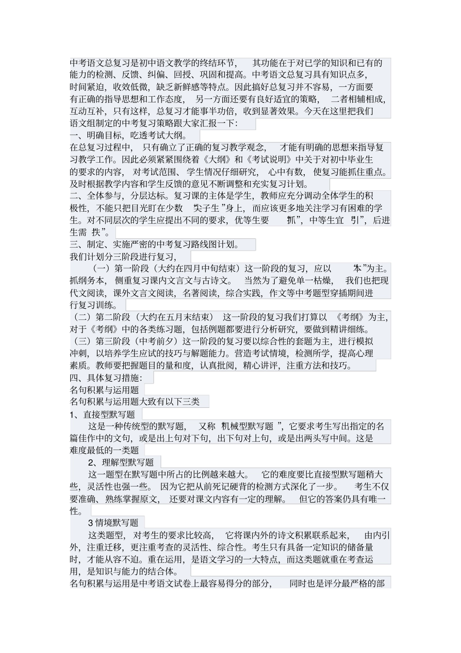 中考语文总复习是初中语文教学的终结环1分析_第1页