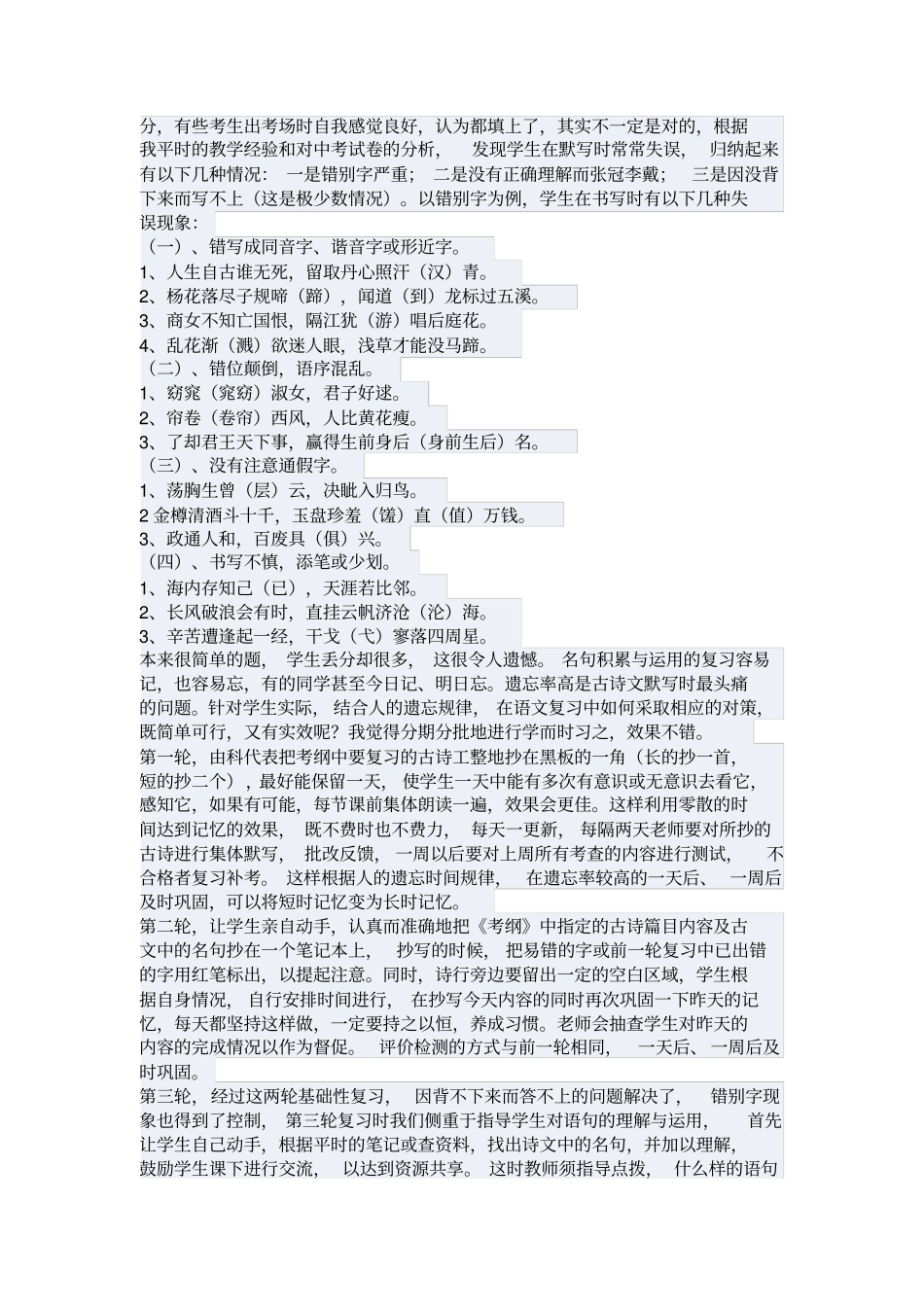 中考语文总复习是初中语文教学的终结环1分析_第2页