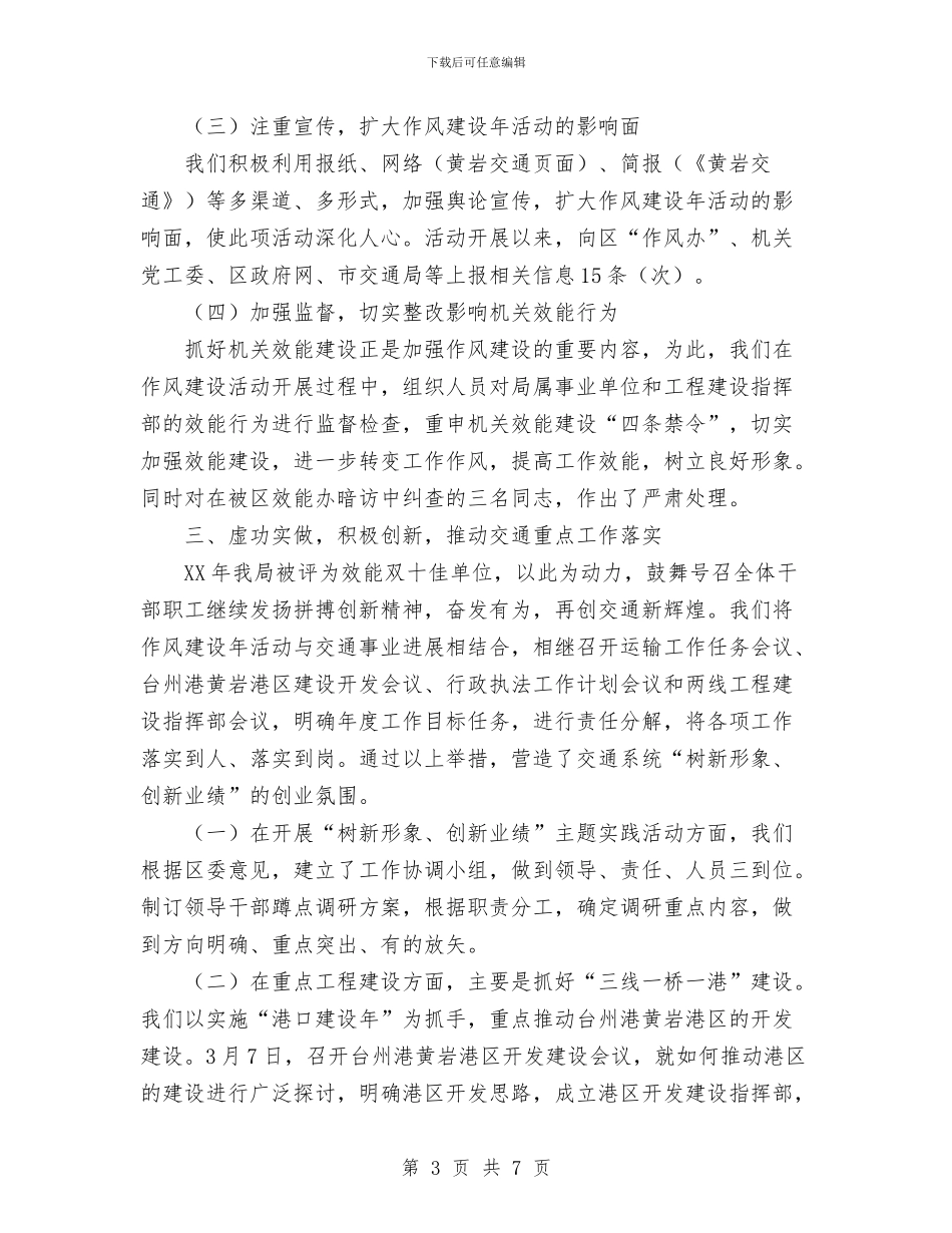 交通局作风建设年活动第一阶段工作小结与交通局党支部学习党章活动总结汇编_第3页