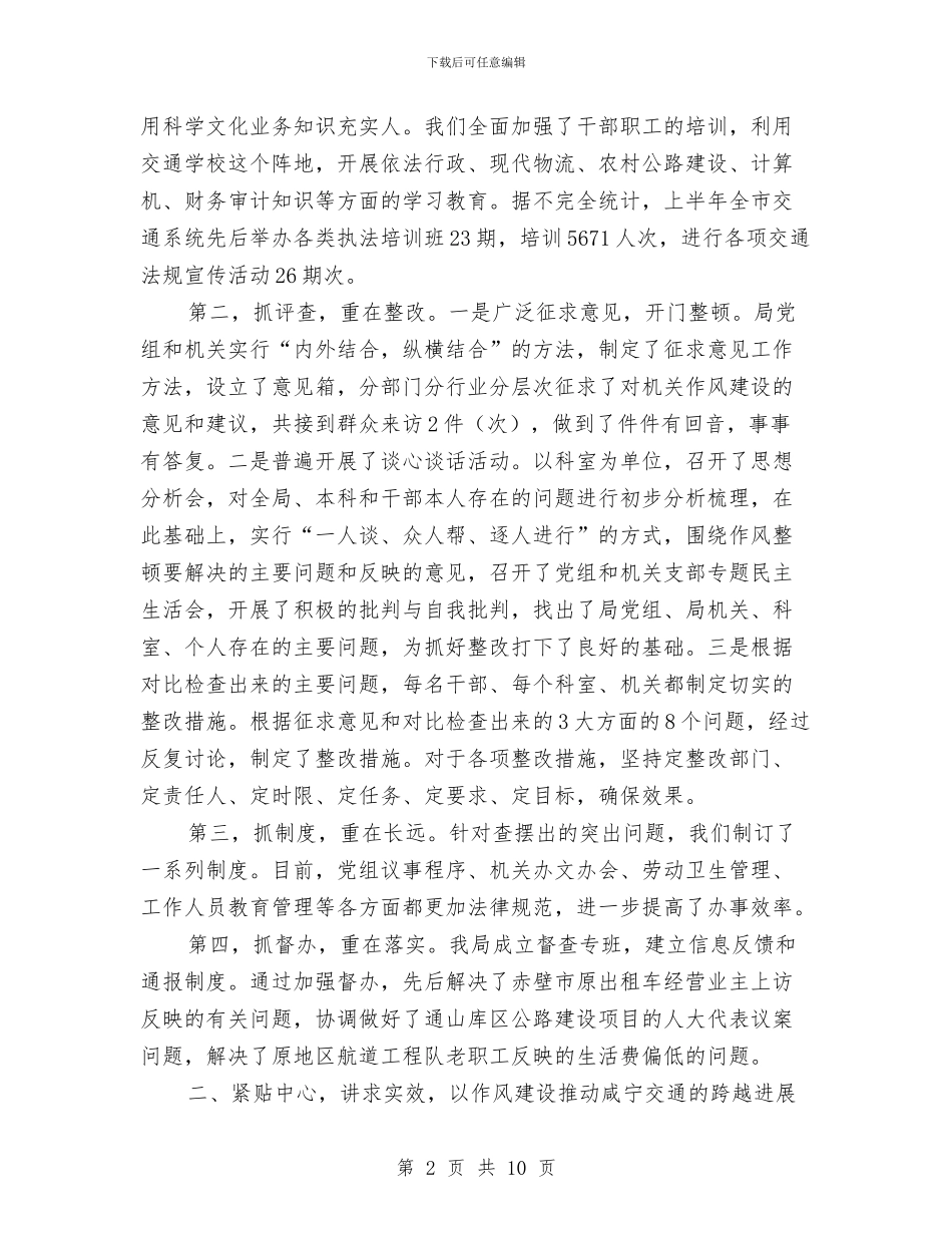交通局作风建设分析材料与交通局作风建设年活动实施方案汇编_第2页