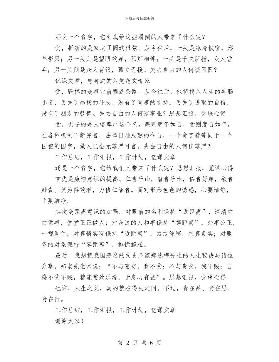 交通局作风建设演讲稿与交通局作风效能建设专项分析材料汇编_第2页