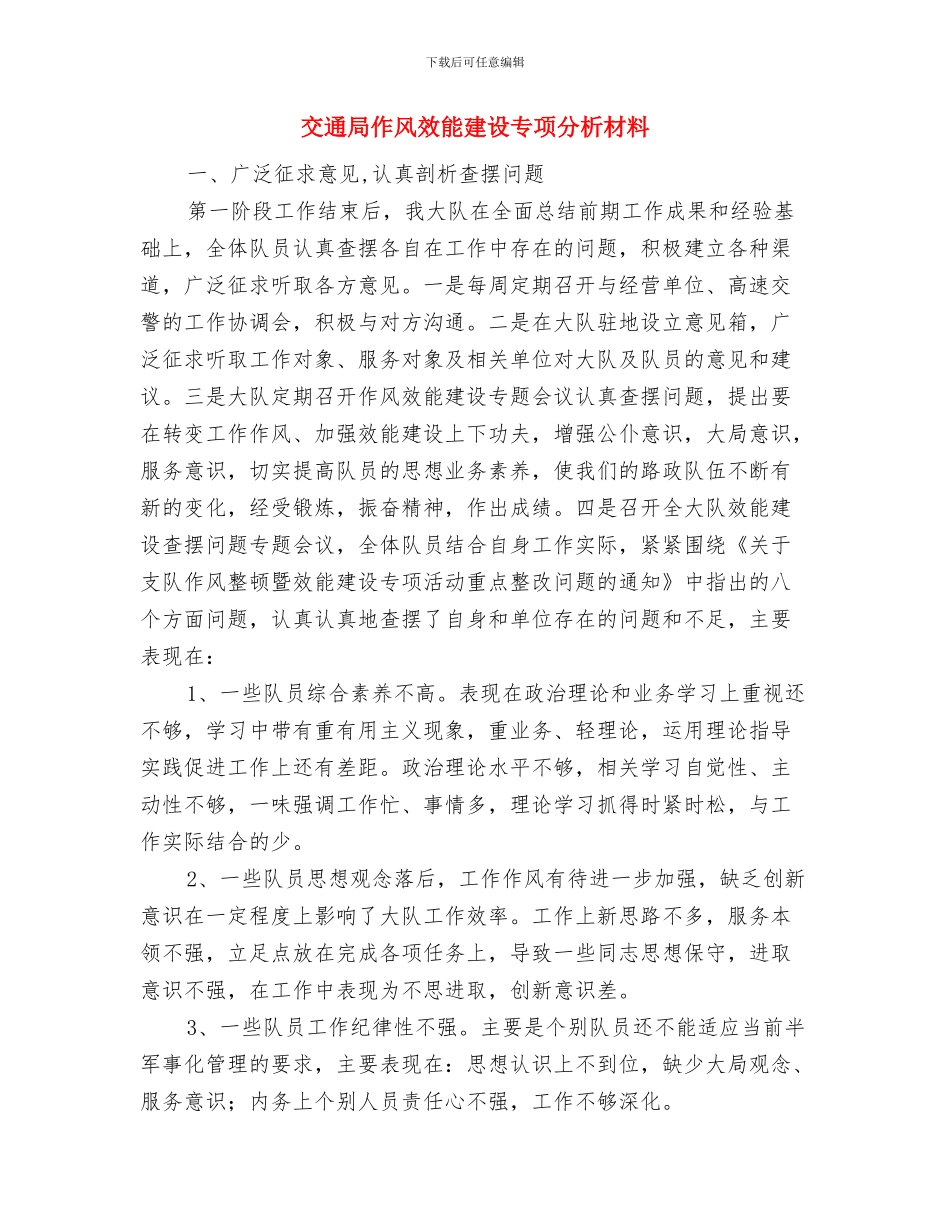 交通局作风建设演讲稿与交通局作风效能建设专项分析材料汇编_第3页