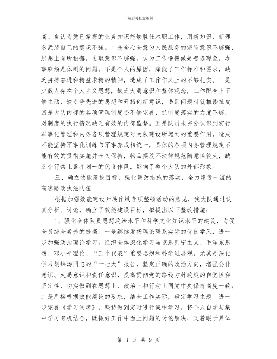 交通局作风效能建设专项分析材料与交通局作风效能建设工作意见汇编_第3页