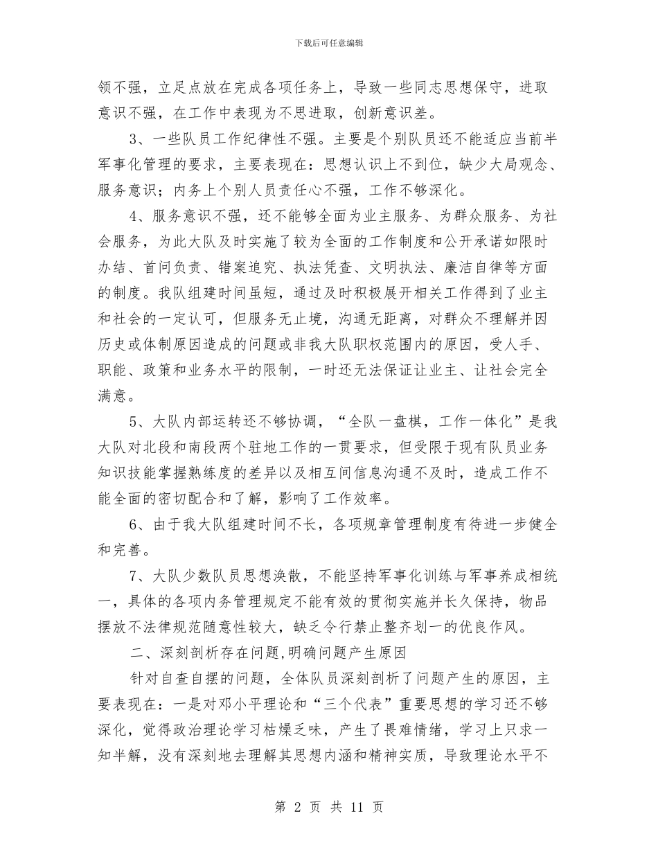 交通局作风效能建设专项分析材料与交通局作风整治工作总结汇编_第2页