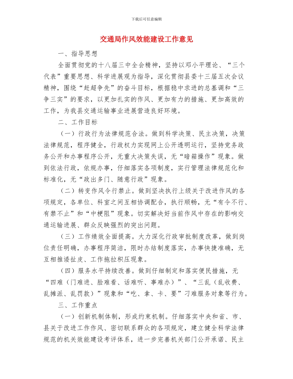 交通局作风建设演讲稿与交通局作风效能建设工作意见汇编_第3页