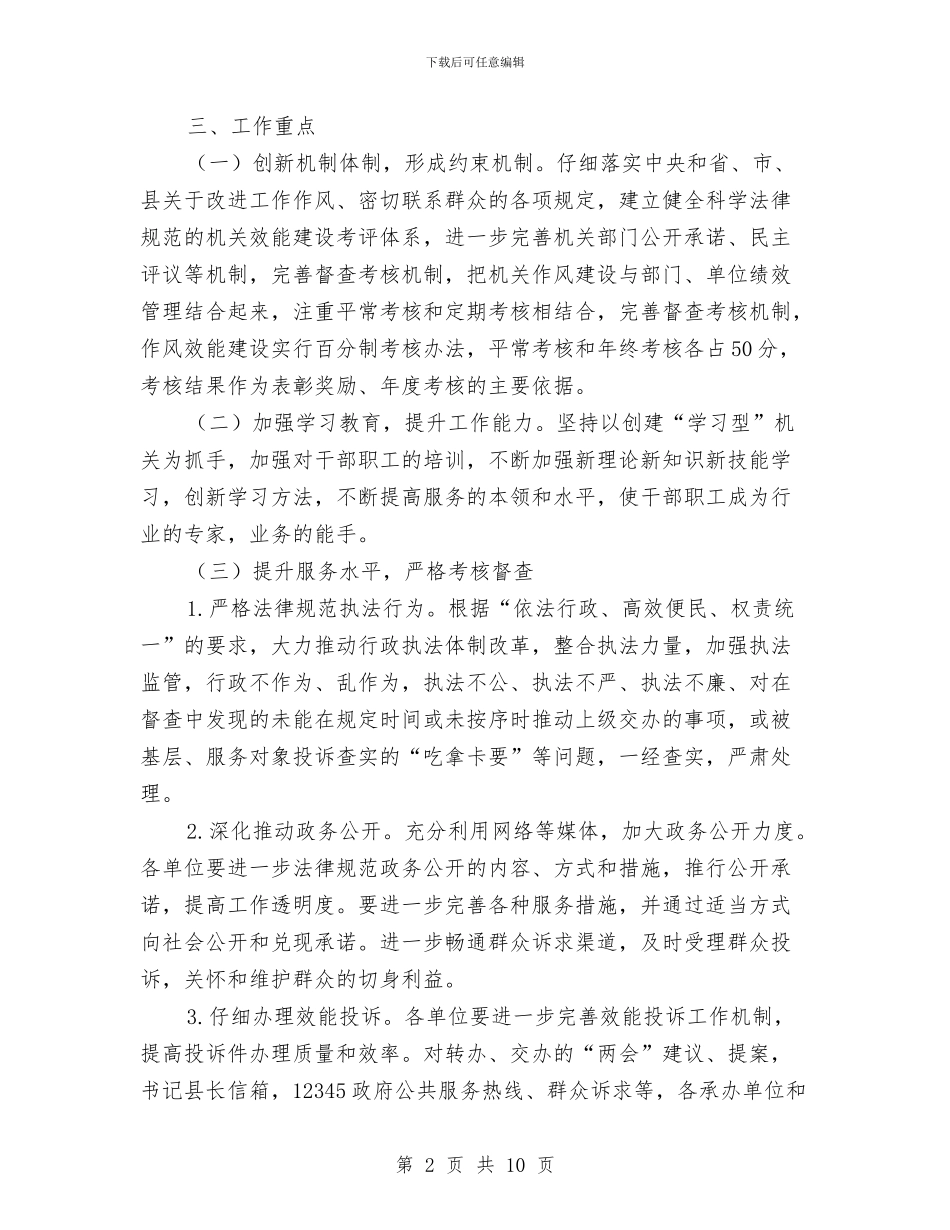 交通局作风效能建设工作意见与交通局作风整治工作总结汇编_第2页